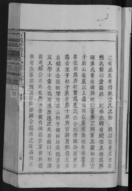 江西廖氏族谱-石城新坊廖氏五修族谱 [不分卷].pdf电子版插图5