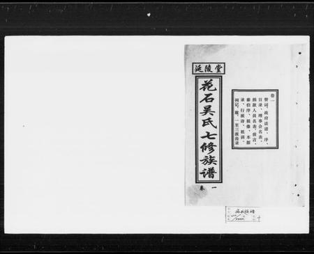 湖南吴氏族谱-花石吴氏七修族谱 [10卷].pdf电子版