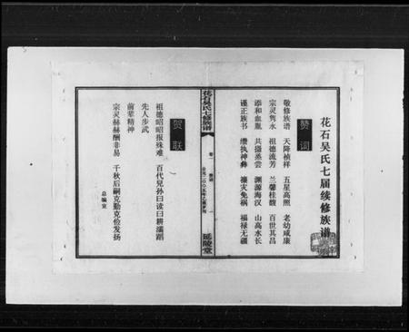 湖南吴氏族谱-花石吴氏七修族谱 [10卷].pdf电子版插图2