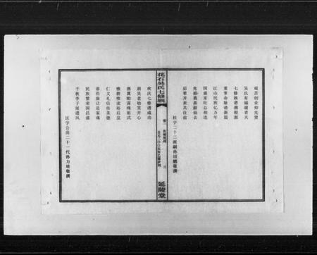 湖南吴氏族谱-花石吴氏七修族谱 [10卷].pdf电子版插图4
