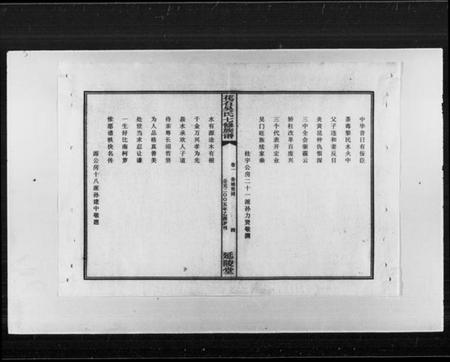 湖南吴氏族谱-花石吴氏七修族谱 [10卷].pdf电子版插图5