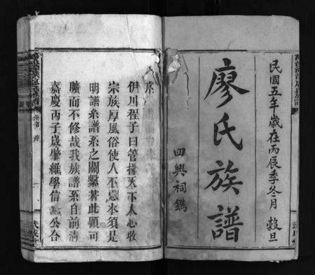 江西廖氏族谱-万邑潭溪廖氏族谱 [26卷,首末各1卷].pdf电子版插图2