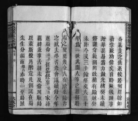 江西廖氏族谱-万邑潭溪廖氏族谱 [26卷,首末各1卷].pdf电子版插图4