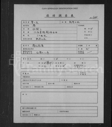 江西廖氏族谱-江西宁都赖坪禾田廖氏族谱.pdf电子版插图1