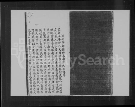 江西廖氏族谱-江西宁都赖坪禾田廖氏族谱.pdf电子版插图3