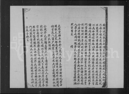 江西廖氏族谱-江西宁都赖坪禾田廖氏族谱.pdf电子版插图4