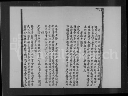 江西廖氏族谱-江西宁都赖坪禾田廖氏族谱.pdf电子版插图5