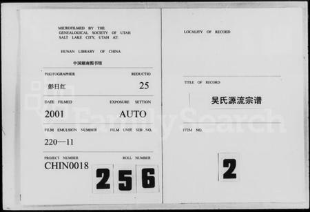 湖南吴氏族谱-吴氏源流宗谱 [残卷].pdf电子版