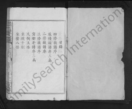 江西廖氏族谱-寻邬石碣廖氏族谱 [不分卷].pdf电子版插图1