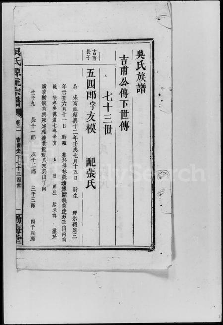 湖南吴氏族谱-吴氏源流宗谱 [残卷].pdf电子版插图2