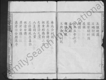 江西廖氏族谱-寻邬石碣廖氏族谱 [不分卷].pdf电子版插图2