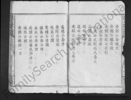 江西廖氏族谱-寻邬石碣廖氏族谱 [不分卷].pdf电子版插图3