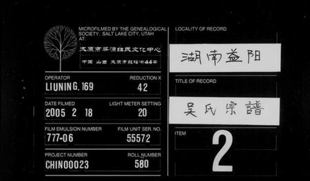 湖南吴氏族谱-吴氏续修族谱 [10卷,及卷首].pdf电子版