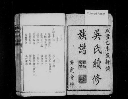 湖南吴氏族谱-吴氏续修族谱 [10卷,及卷首].pdf电子版插图2