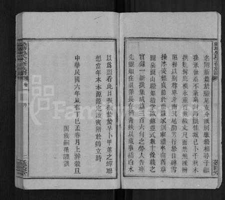 湖南吴氏族谱-塾塘吴氏六修族谱 [8卷].pdf电子版插图2