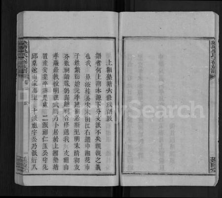 湖南吴氏族谱-塾塘吴氏六修族谱 [8卷].pdf电子版插图3