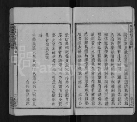 湖南吴氏族谱-塾塘吴氏六修族谱 [8卷].pdf电子版插图4