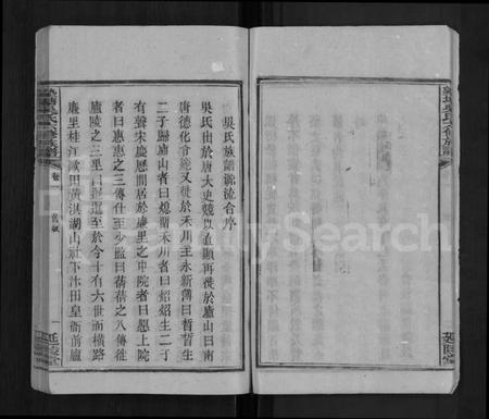 湖南吴氏族谱-塾塘吴氏六修族谱 [8卷].pdf电子版插图5