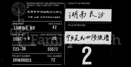 湖南吴氏族谱-宁乡吴氏四修族谱 [13卷,首1卷].pdf电子版