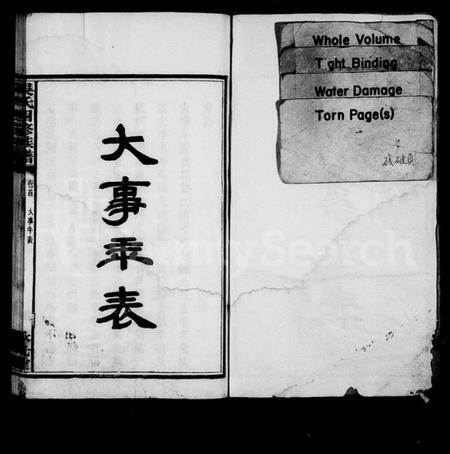 湖南吴氏族谱-宁乡吴氏四修族谱 [13卷,首1卷].pdf电子版插图2