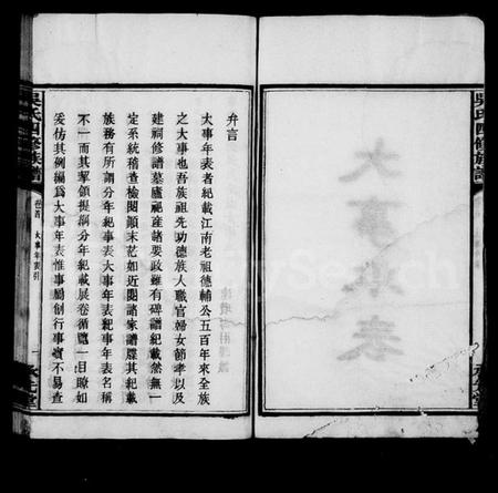 湖南吴氏族谱-宁乡吴氏四修族谱 [13卷,首1卷].pdf电子版插图3