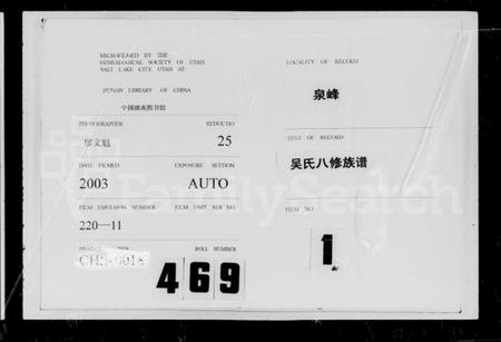 湖南吴氏族谱-泉峰吴氏八修族谱 [9卷,首末各1卷].pdf电子版插图3