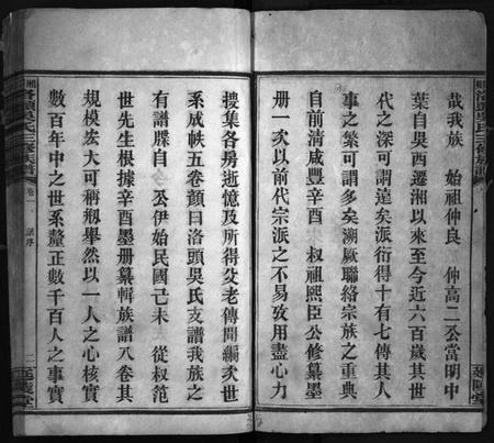 湖南吴氏族谱-洛头吴氏三修族谱 [12卷].pdf电子版插图3