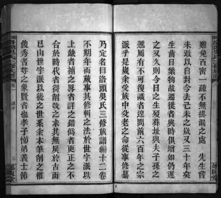 湖南吴氏族谱-洛头吴氏三修族谱 [12卷].pdf电子版插图4