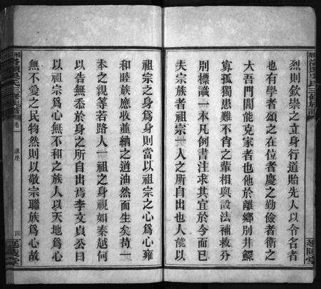 湖南吴氏族谱-洛头吴氏三修族谱 [12卷].pdf电子版插图5