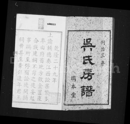 湖南吴氏族谱-湘潭汑上吴氏房谱 [10卷].pdf电子版插图3