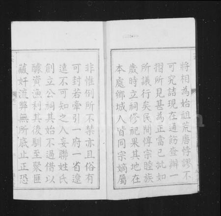 湖南吴氏族谱-湘潭汑上吴氏房谱 [10卷].pdf电子版插图4