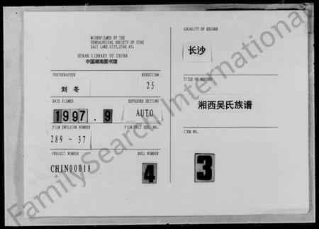 湖南吴氏族谱-湘西吴氏族谱 [8卷].pdf电子版
