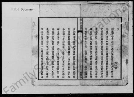 湖南吴氏族谱-湘西吴氏族谱 [8卷].pdf电子版插图3