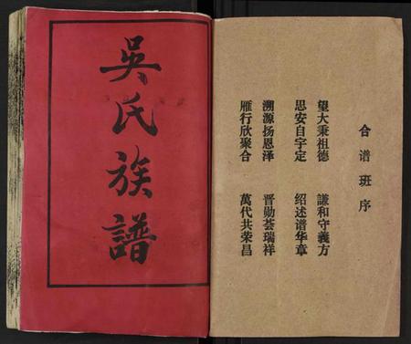 湖南吴氏族谱-湘邵吴氏福裕族谱 [4卷,首3卷,末1卷].pdf电子版插图1