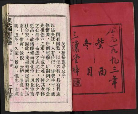 湖南吴氏族谱-湘邵吴氏福裕族谱 [4卷,首3卷,末1卷].pdf电子版插图2