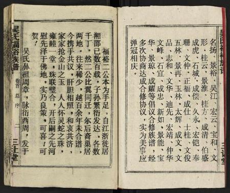 湖南吴氏族谱-湘邵吴氏福裕族谱 [4卷,首3卷,末1卷].pdf电子版插图3