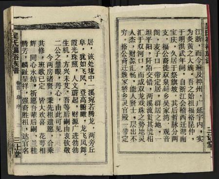 湖南吴氏族谱-湘邵吴氏福裕族谱 [4卷,首3卷,末1卷].pdf电子版插图4