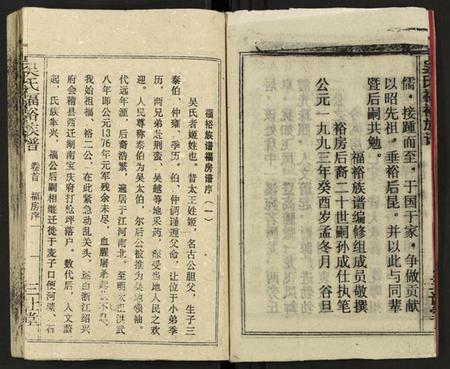 湖南吴氏族谱-湘邵吴氏福裕族谱 [4卷,首3卷,末1卷].pdf电子版插图5