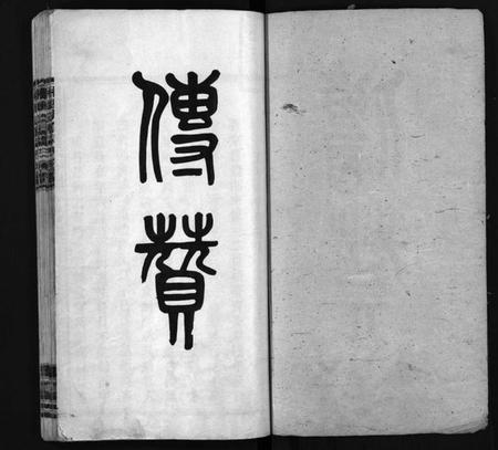 湖南吴氏族谱-湘乡新桥吴氏族谱[6卷,含首1卷].pdf电子版插图2