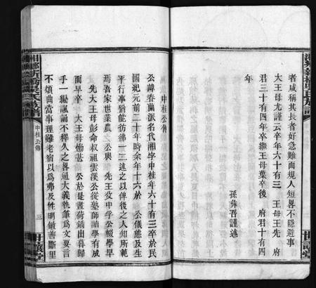 湖南吴氏族谱-湘乡新桥吴氏族谱[6卷,含首1卷].pdf电子版插图5