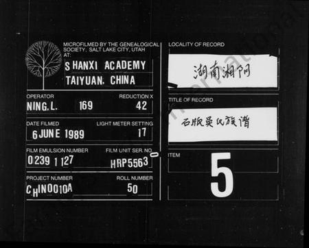 湖南吴氏族谱-石版吴氏族谱 [8卷,首1卷].pdf电子版