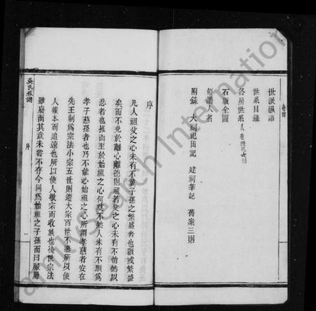 湖南吴氏族谱-石版吴氏族谱 [8卷,首1卷].pdf电子版插图2