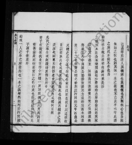 湖南吴氏族谱-石版吴氏族谱 [8卷,首1卷].pdf电子版插图3