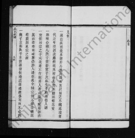 湖南吴氏族谱-石版吴氏族谱 [8卷,首1卷].pdf电子版插图5