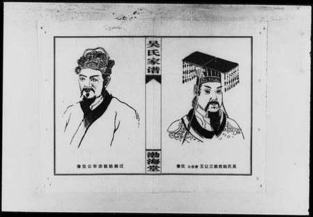 湖南吴氏族谱-吴氏五修族谱 [8卷,首3卷].pdf电子版插图2