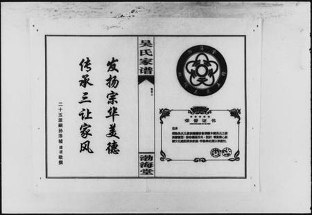 湖南吴氏族谱-吴氏五修族谱 [8卷,首3卷].pdf电子版插图3