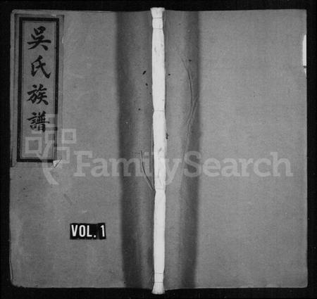 湖南吴氏族谱-车溪吴氏族谱 [6卷].pdf电子版