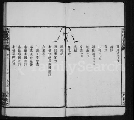 湖南吴氏族谱-车溪吴氏族谱 [6卷].pdf电子版插图3