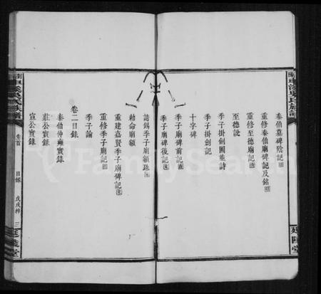 湖南吴氏族谱-车溪吴氏族谱 [6卷].pdf电子版插图4