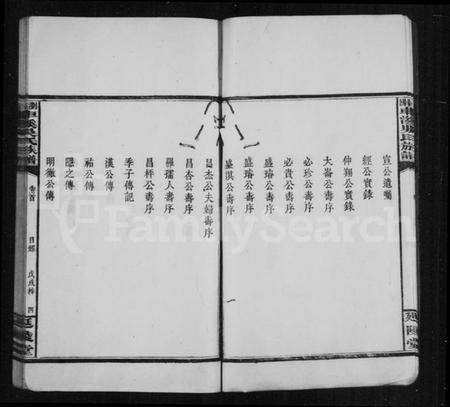 湖南吴氏族谱-车溪吴氏族谱 [6卷].pdf电子版插图5